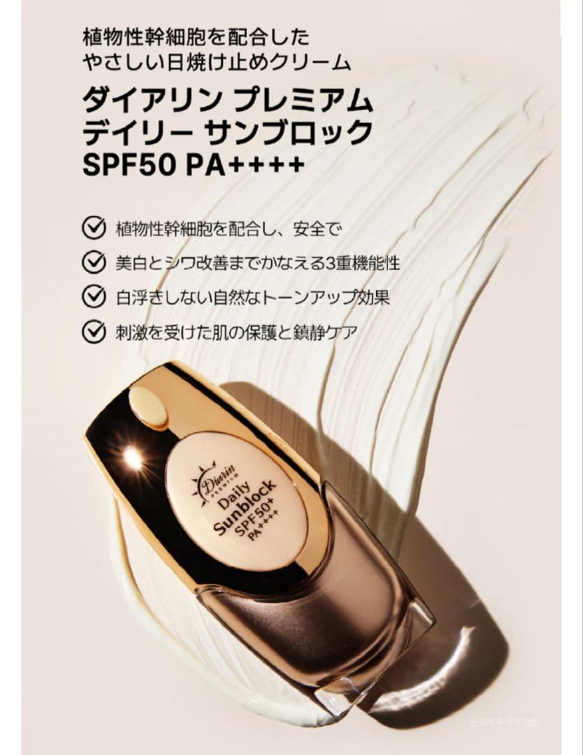 ダイヤリン プレミアム デイリー 美白 サンブロック SPF50 - メルカリ