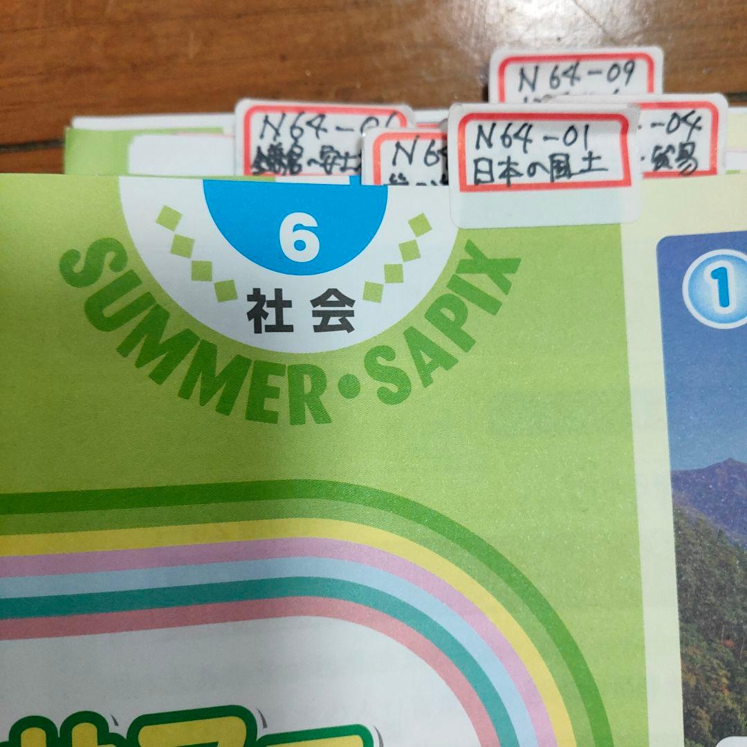 サピックス SAPIX 小学6年 社会 通常授業 夏期講習など - メルカリ