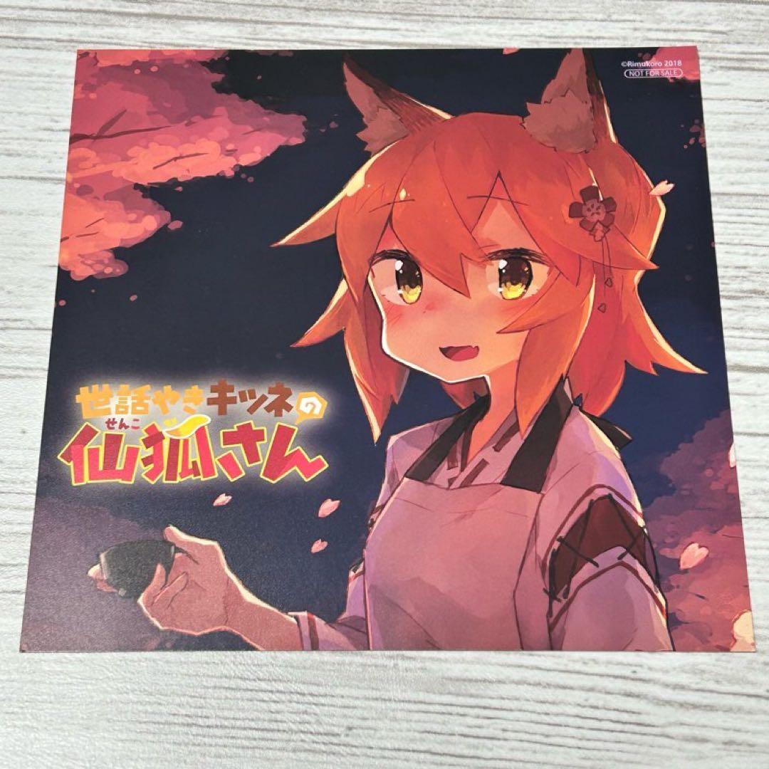 メルカリ便】世話やきキツネの仙狐さん 特典 イラストカード まとめ