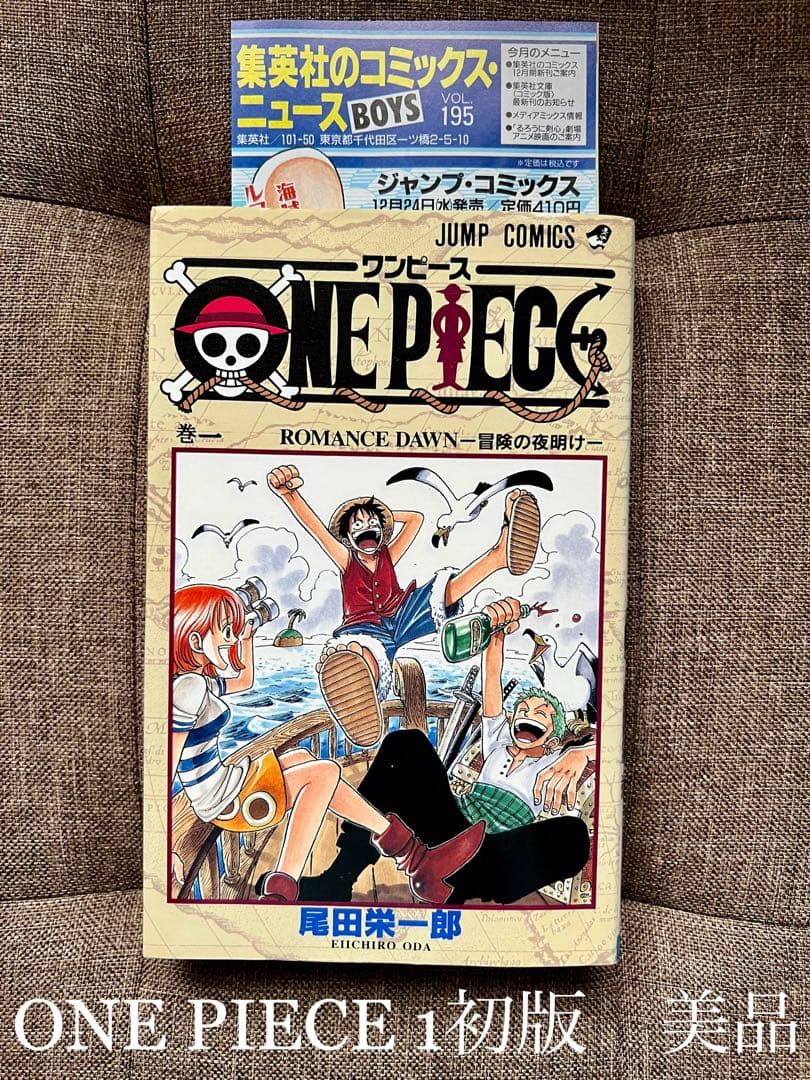 ワンピース 1巻 初版 美品 - メルカリ