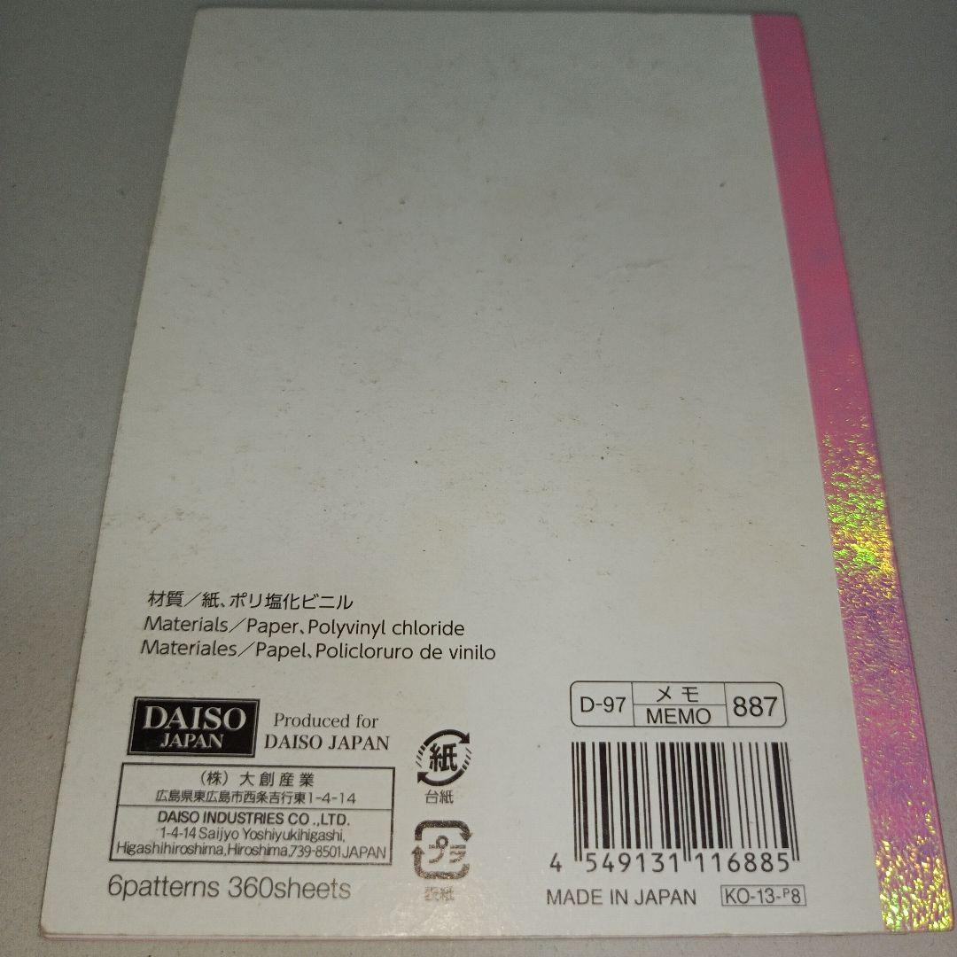 平成レトロ メモ帳 チケット 平成女子 ダイソー おまじない 文房具