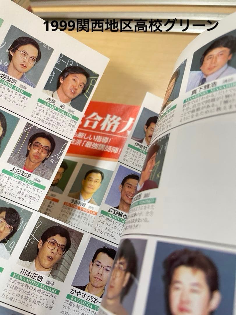 【希少品】代々木ゼミナール(1997〜2002)パンフレット合計24冊