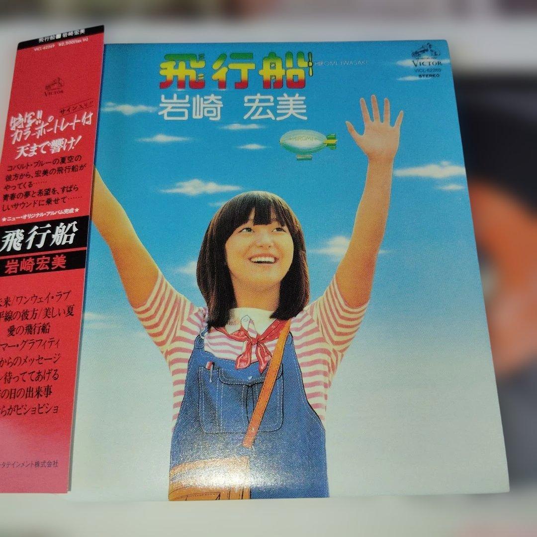 岩崎宏美 飛行船 CDファンタジーCD 紙ジャケットcd2枚 - メルカリ