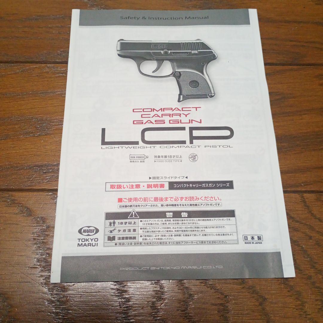 東京マルイ ガスガン LCP マガジンー2個付