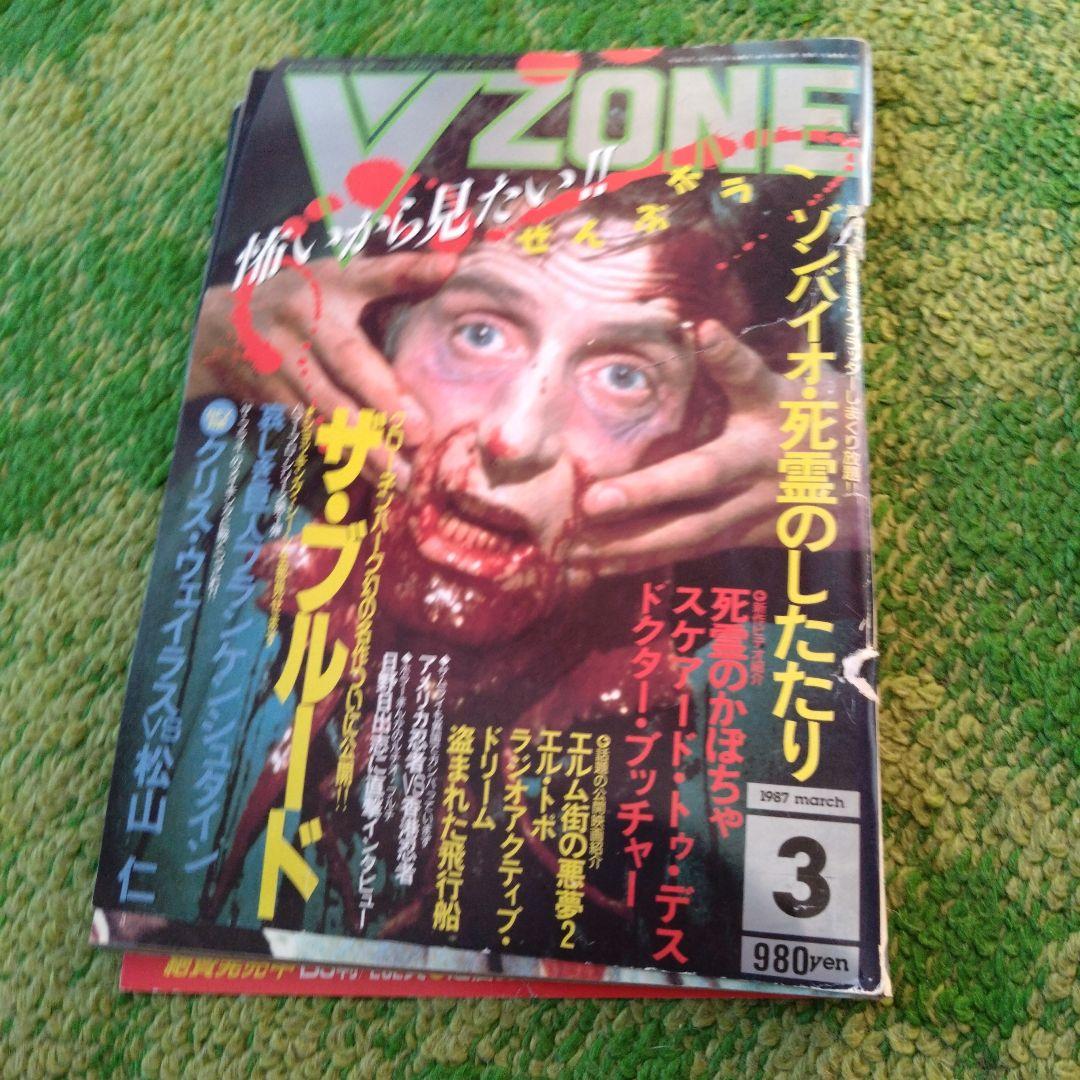 80年代ホラー映画雑誌 ダンウィッチ Vゾーン 2冊セット - メルカリ