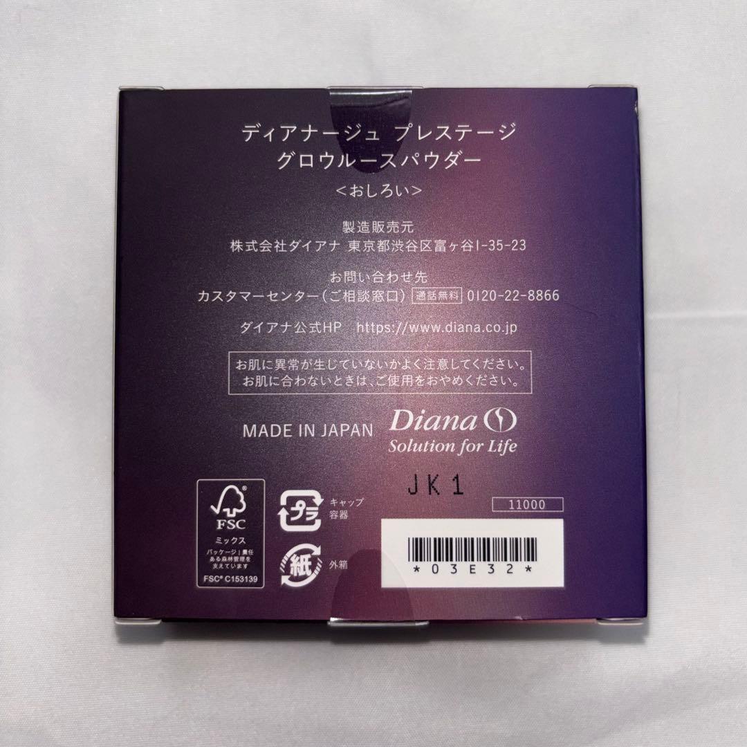 ディアナージュ プレステージ グロウルースパウダー グロウセラム