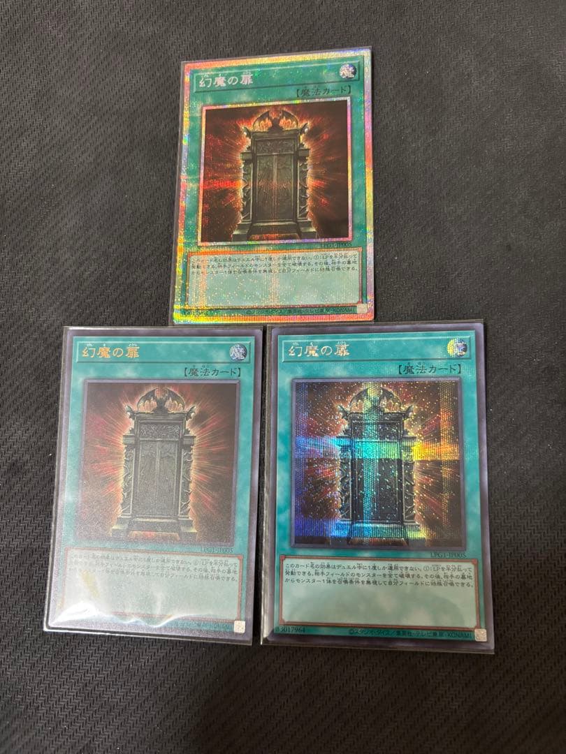 う*ぎ様 遊戯王 幻魔の扉 プリシク シークレット ウルトラ 3枚セット 幻魔の扉/シークレット【魔法】《LPG1-JP005》 げんまのとびら 販売