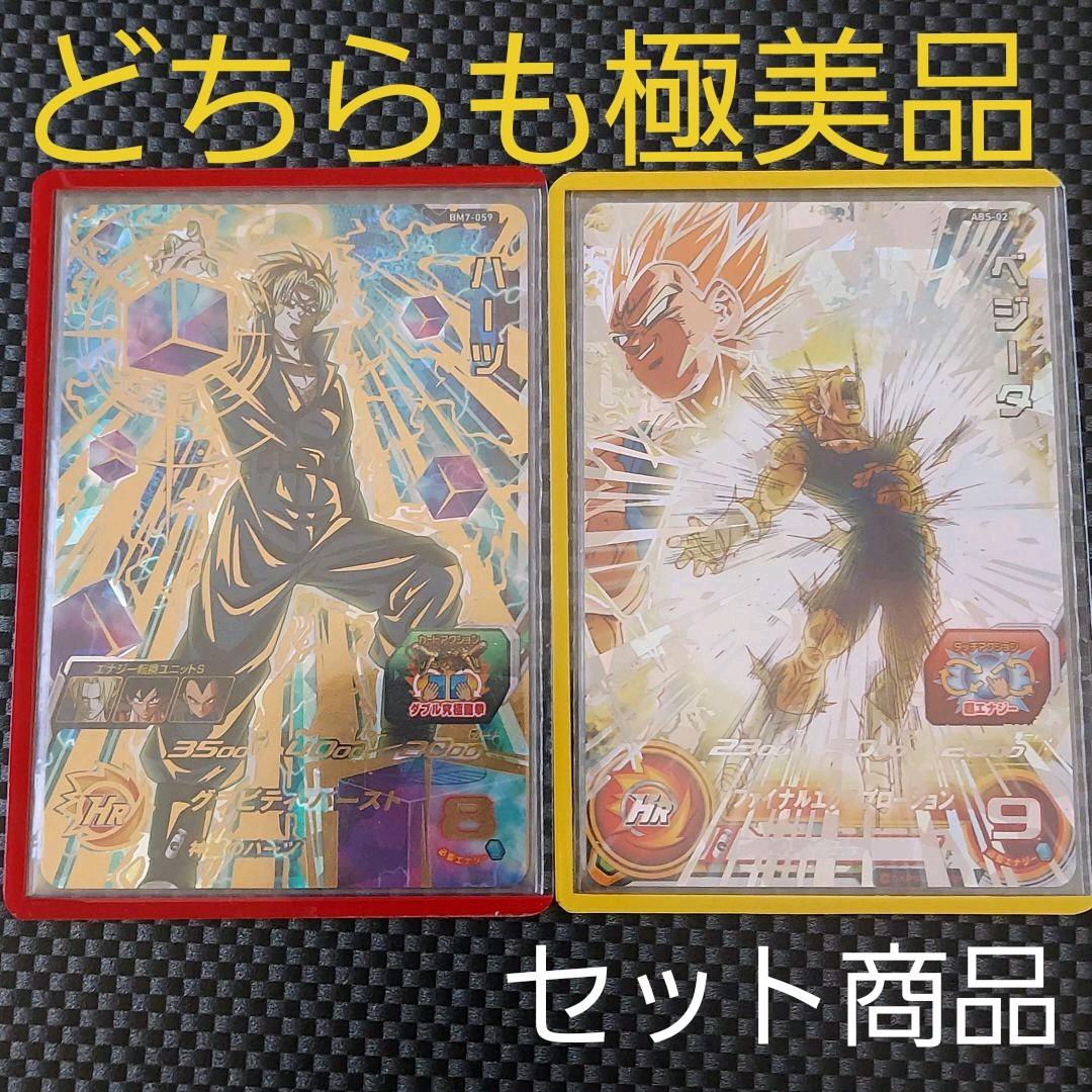 スーパードラゴンボールヒーローズ ABS-02 べジータ BM7-059 ハーツ