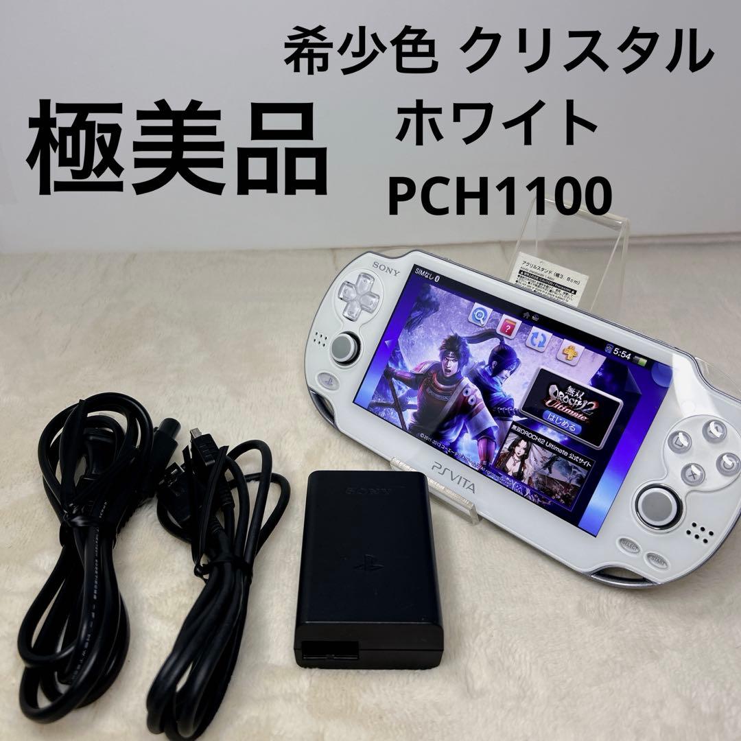 【極美品】希少色 PSVITA PCH-1100 クリスタル・ホワイト Amazon | PlayStation Vita (プレイステーション ヴィータ) 3G/Wi‐Fi