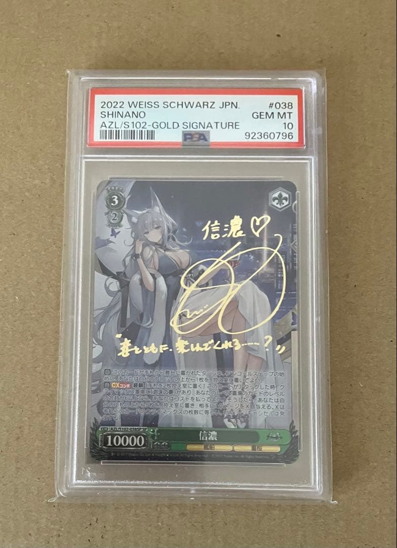 【PSA10】 ヴァイスシュヴァルツ ブースター アズールレーン 信濃 SP 2026年最新】ヴァイス 信濃 spの人気アイテム - メルカリ