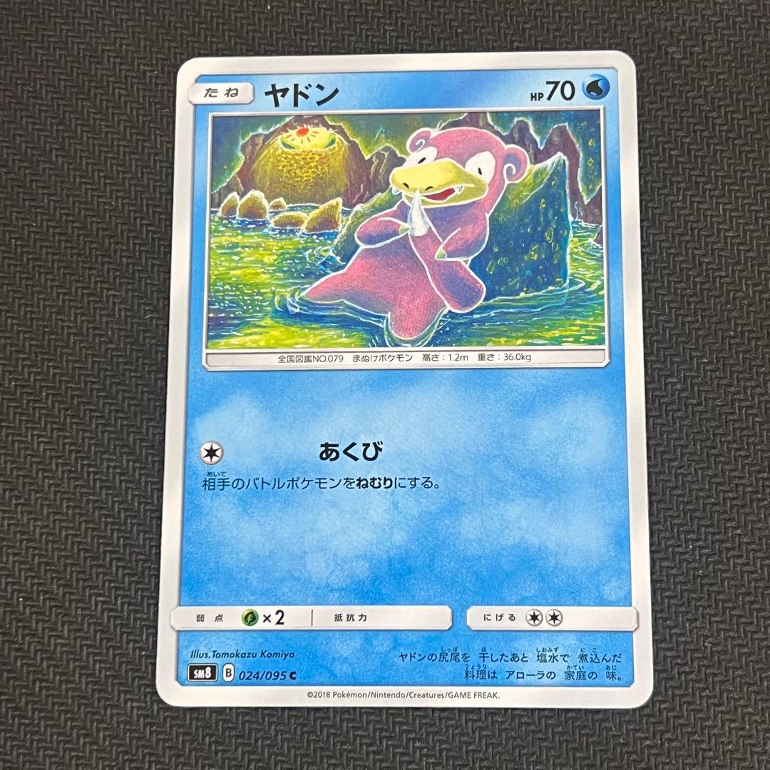 ヤドン sm8 こみやトモカズ Tomokazu Komiya - メルカリ