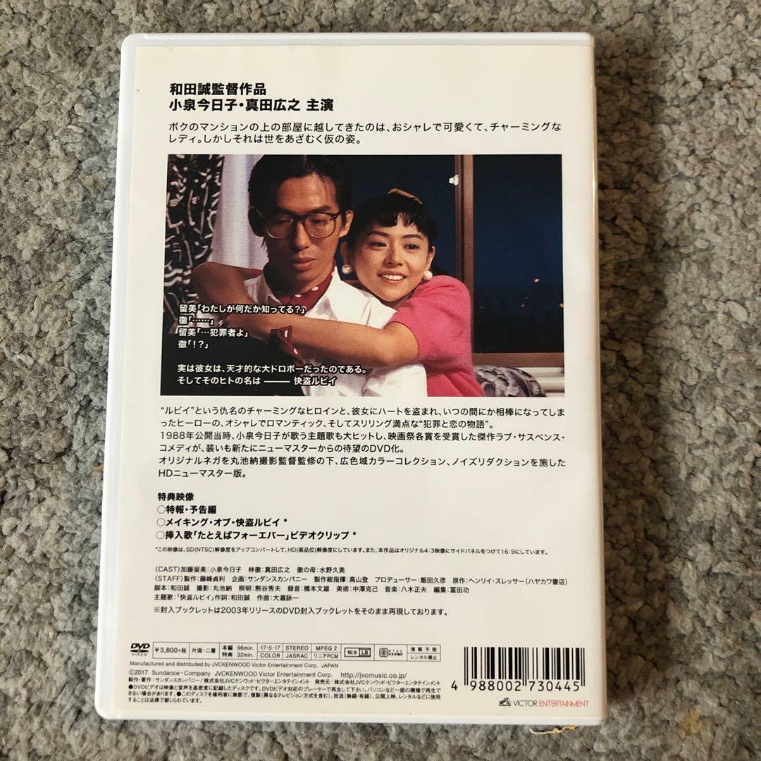 快盗ルビイ HDニューマスター版　DVD