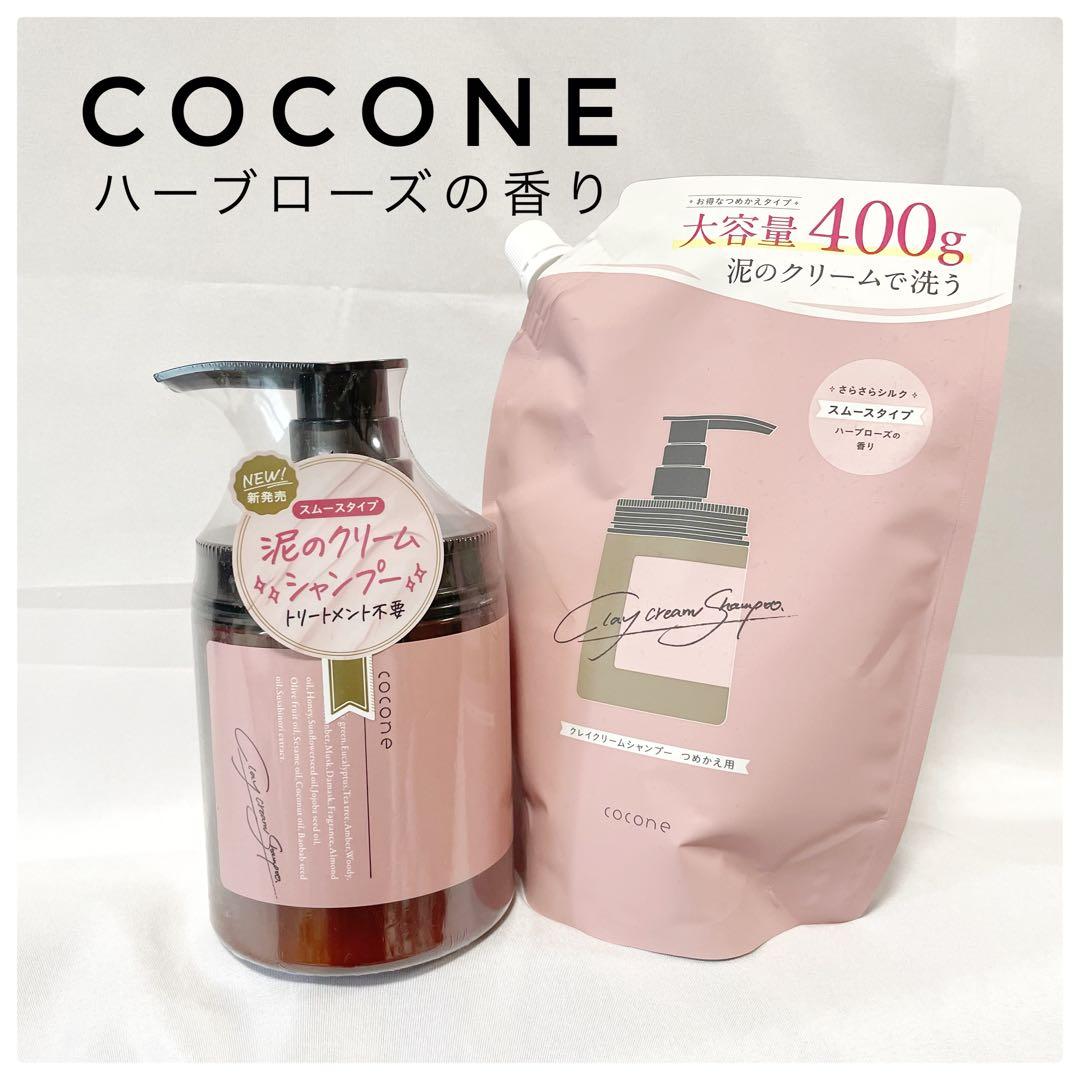 新品 未開封】COCONE クリームシャンプー 400g セット ハーブローズ