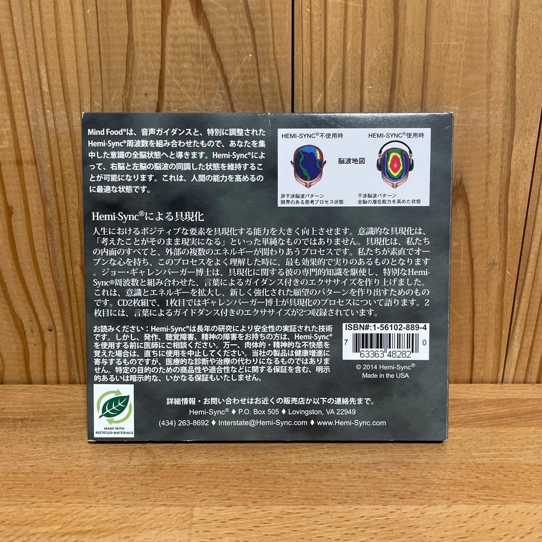 ヘミシンクによる具現化 CD 脳に調和と集中をもたらすサウンド