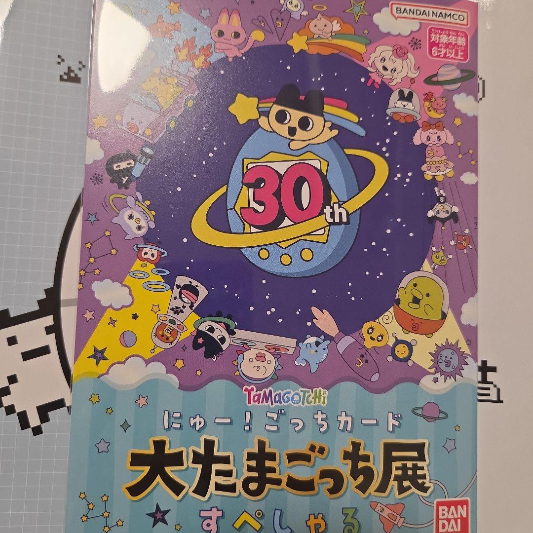 大たまごっち展 たまごっち にゅー！ごっちカード 大たまごっち展 す