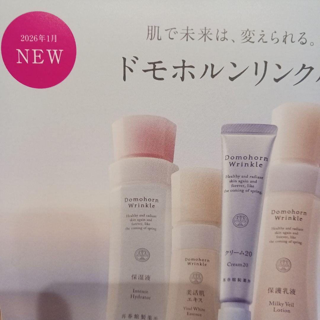 Domohorn Wrinkle リニューアル トライアルセット - メルカリ