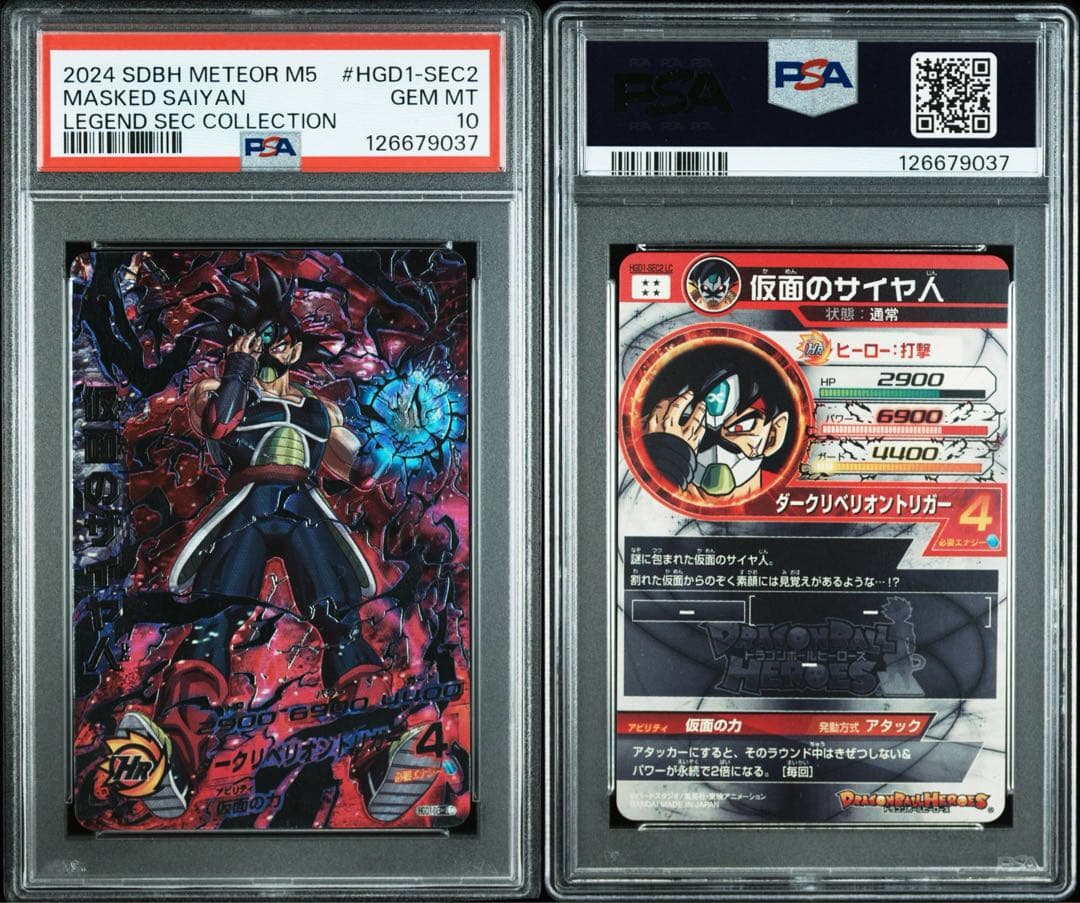 PSA10 仮面のサイヤ人HGD1-SEC2 LC ドラゴンボールヒーローズ - メルカリ