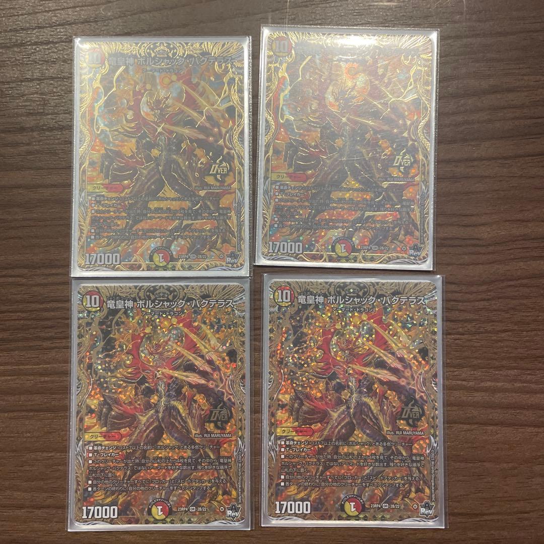竜皇神　ボルシャックバクテラス　Bレア 4枚 竜皇神 ボルシャックバクテラス Bレア 4枚 - メルカリ