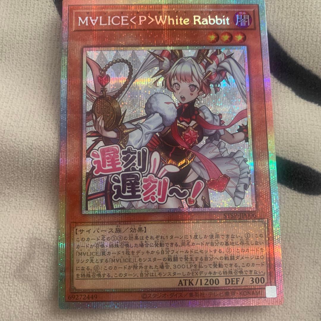 遊戯王 M∀LICE <P>White Rabbit ホワイトラビット　プリシク 遊戯王 M∀LICE <P>White Rabbit ホワイトラビット プリシク - メルカリ