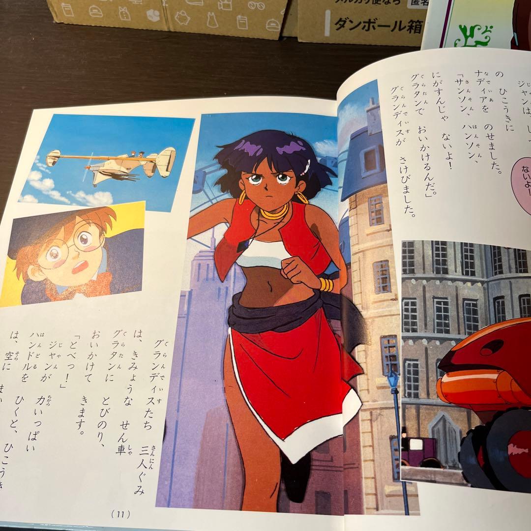 ふしぎの海のナディア 上・下 徳間アニメ絵本シリーズ - メルカリ