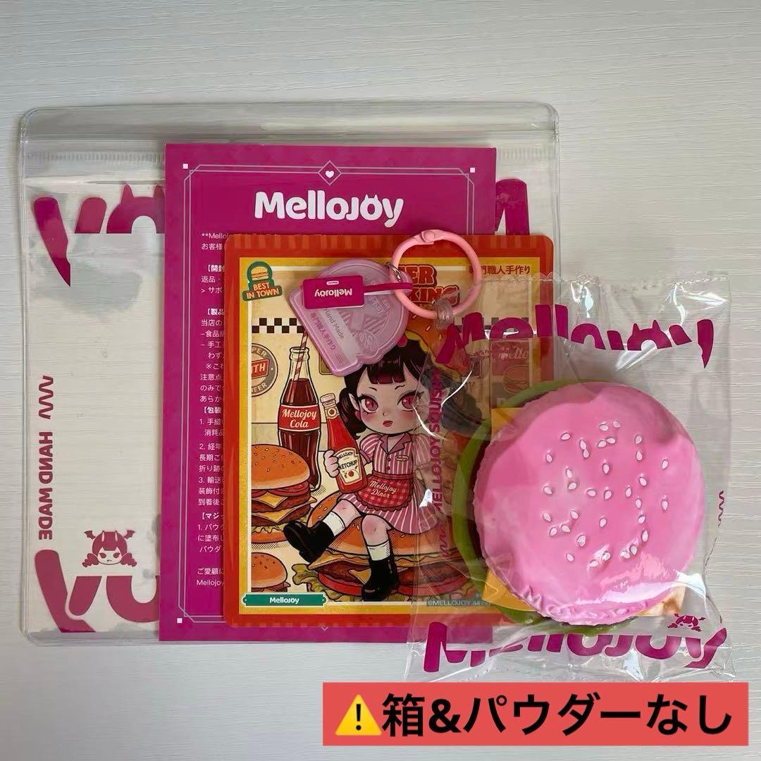 Mellojoy メロジョイスクイーズ 【キングオブバーガー】 - メルカリ