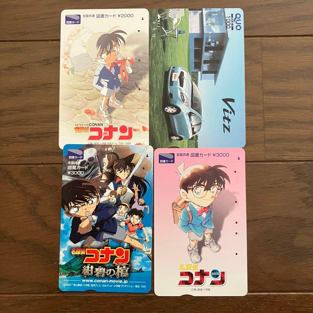 使用済み名探偵コナン図書カード（右上車なし） - メルカリ