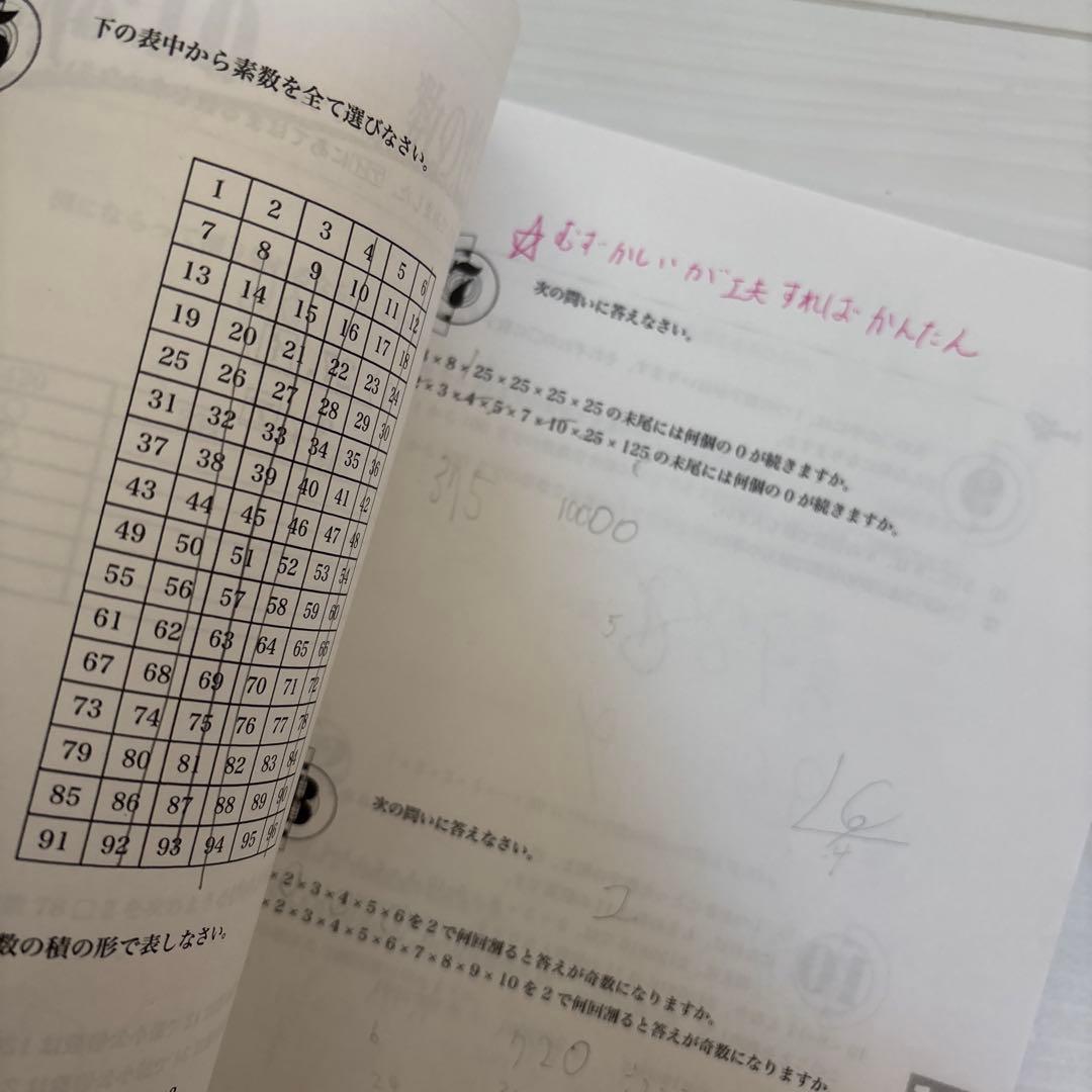浜学園 小4 算数 最高レベル特訓問題集 - メルカリ