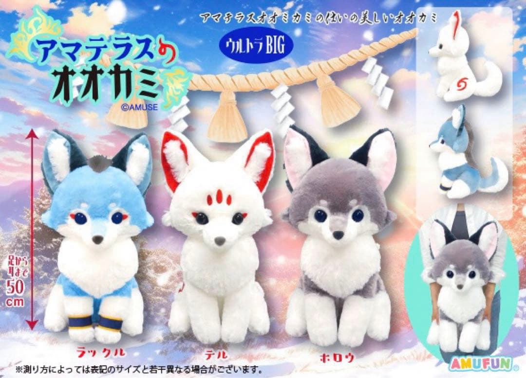 アマテラスのオオカミ／ ホロウ ☆ウルトラBIGサイズ☆ - メルカリ