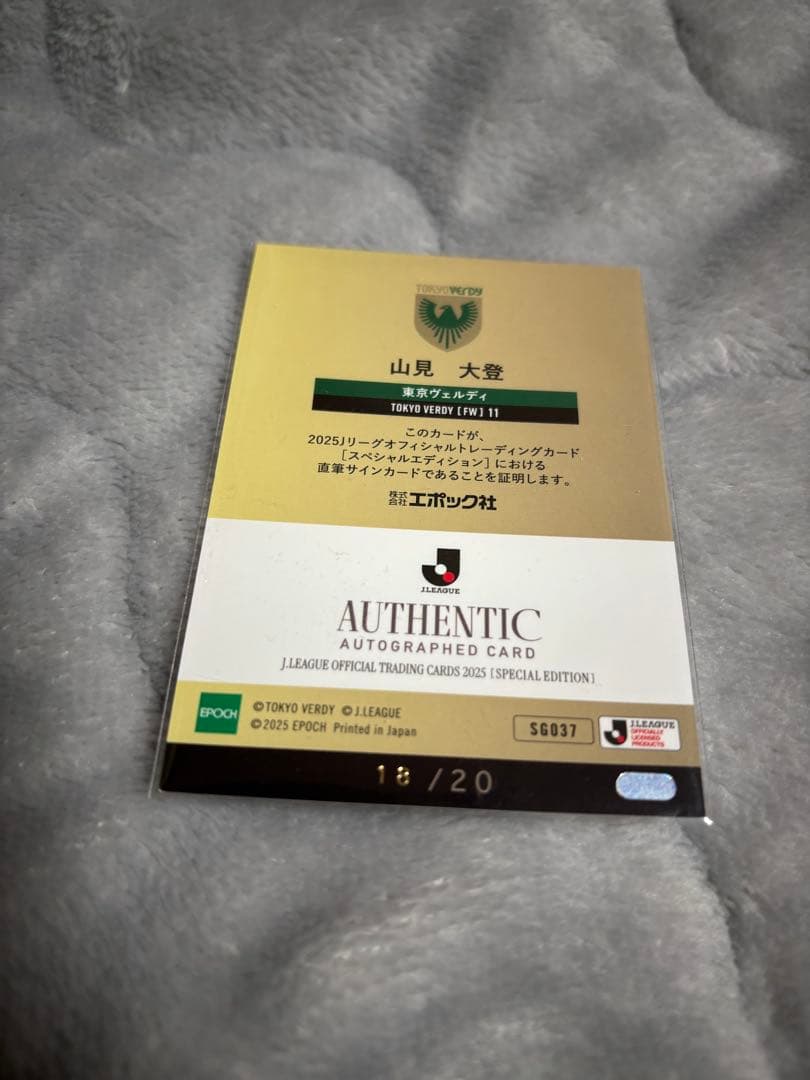 EPOCH 2025 Jリーグ SE 直筆サインカード 東京ヴェルディ 山見大登