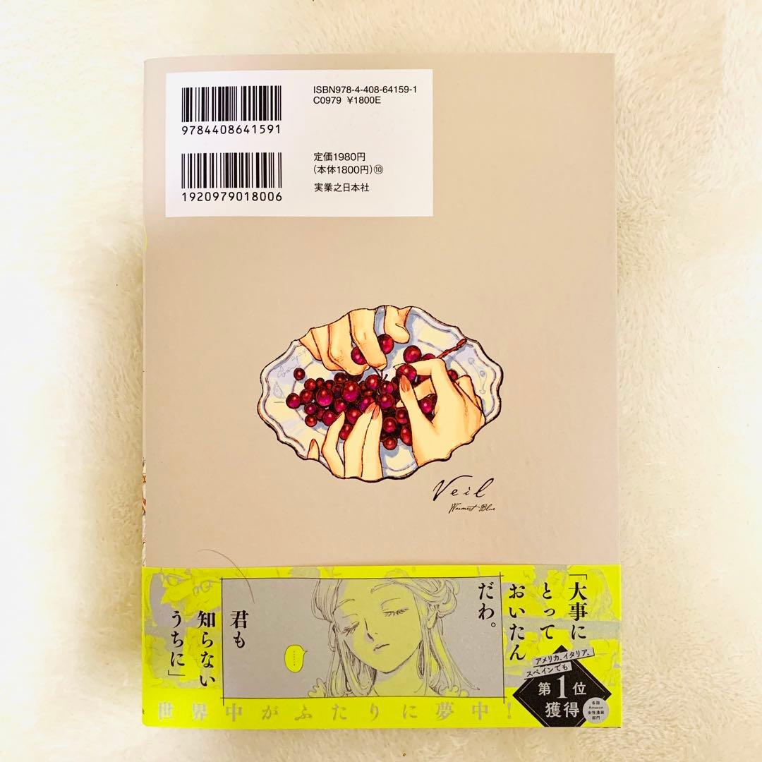 新品未読】Veil(7)熱するブルー 特典カード付き直筆サイン本 - メルカリ