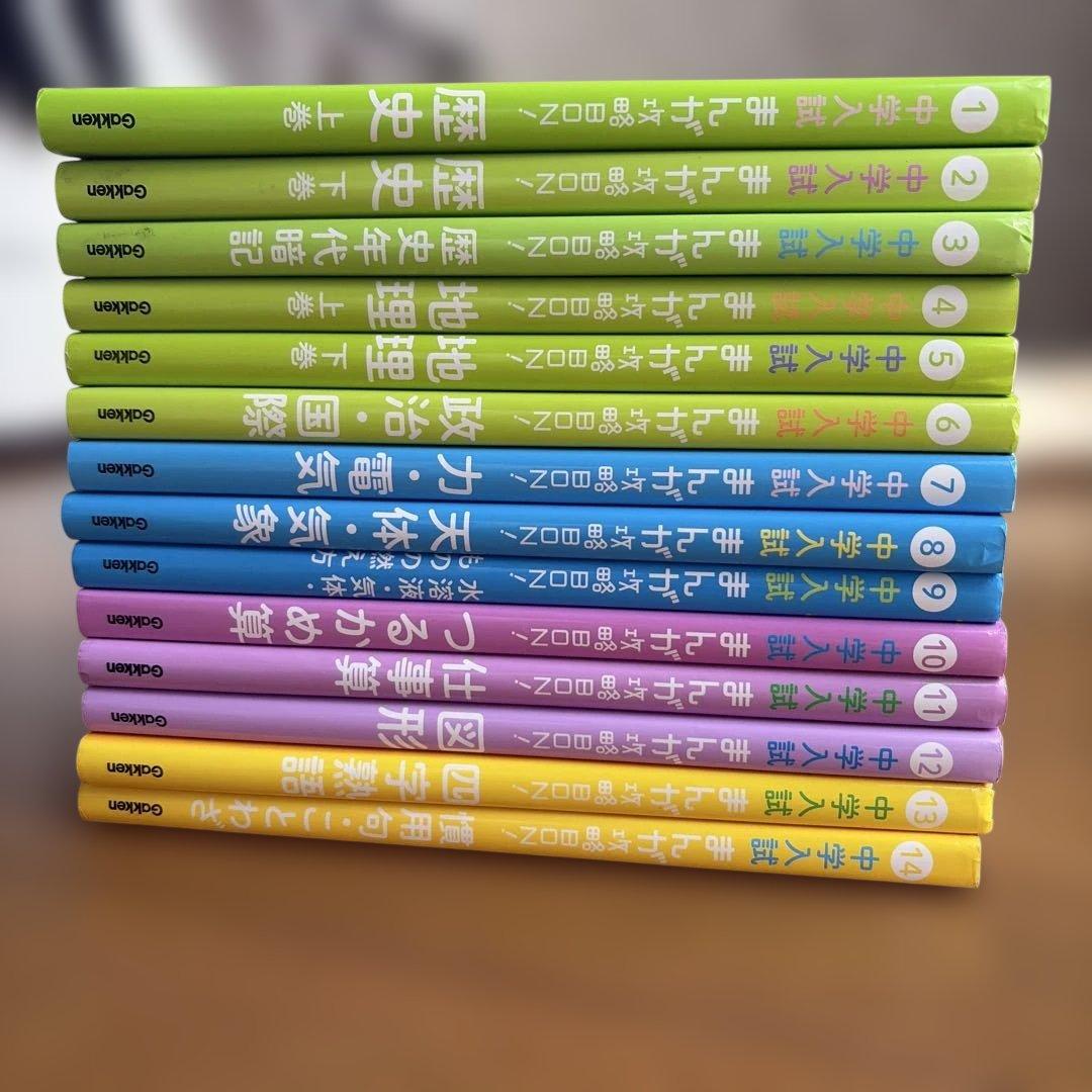 即購入OK！ 中学入試 まんが攻略BON! 全14巻セット まとめ売り - メルカリ
