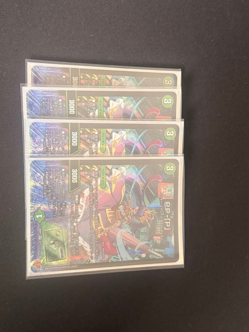 ppp pp-「p」 パンドラプリンセスプリン 4枚セット デュエルマスターズ PP-「P」 パンドラプリンセスプリン 4枚セット