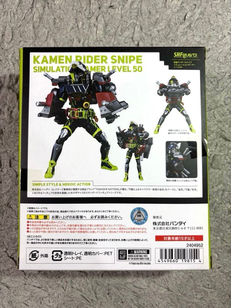 S.H.Figuarts 仮面ライダースナイプ シミュレーションゲーマー
