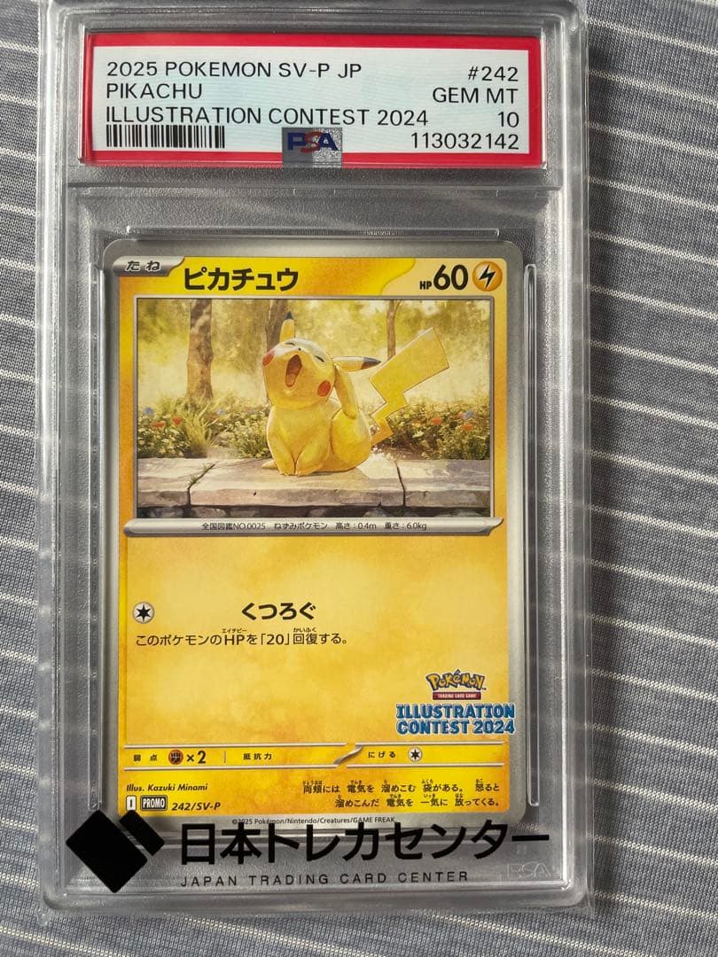 ピカチュウ くつろぐ PSA10 GEM MT10 - メルカリ