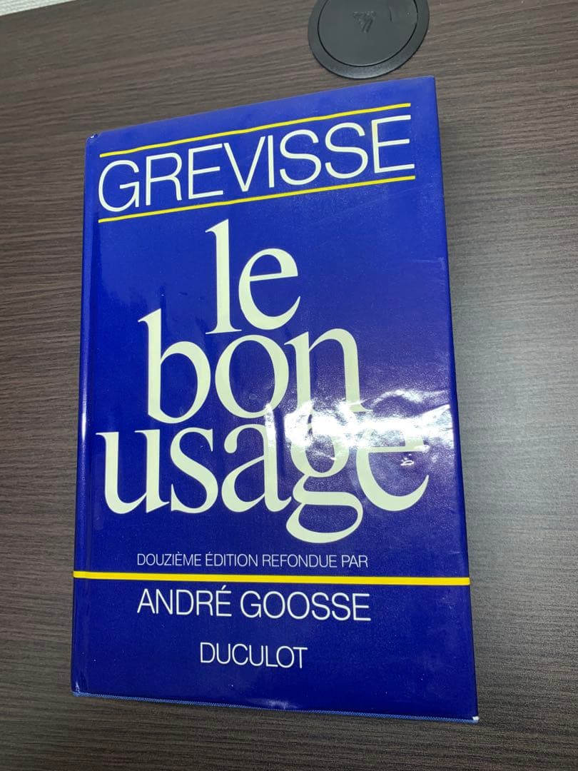 【極美】le bon usage ボンユザージュ　フランス語文法辞典 極美】le bon usage ボンユザージュ フランス語文法辞典 極美】le bon