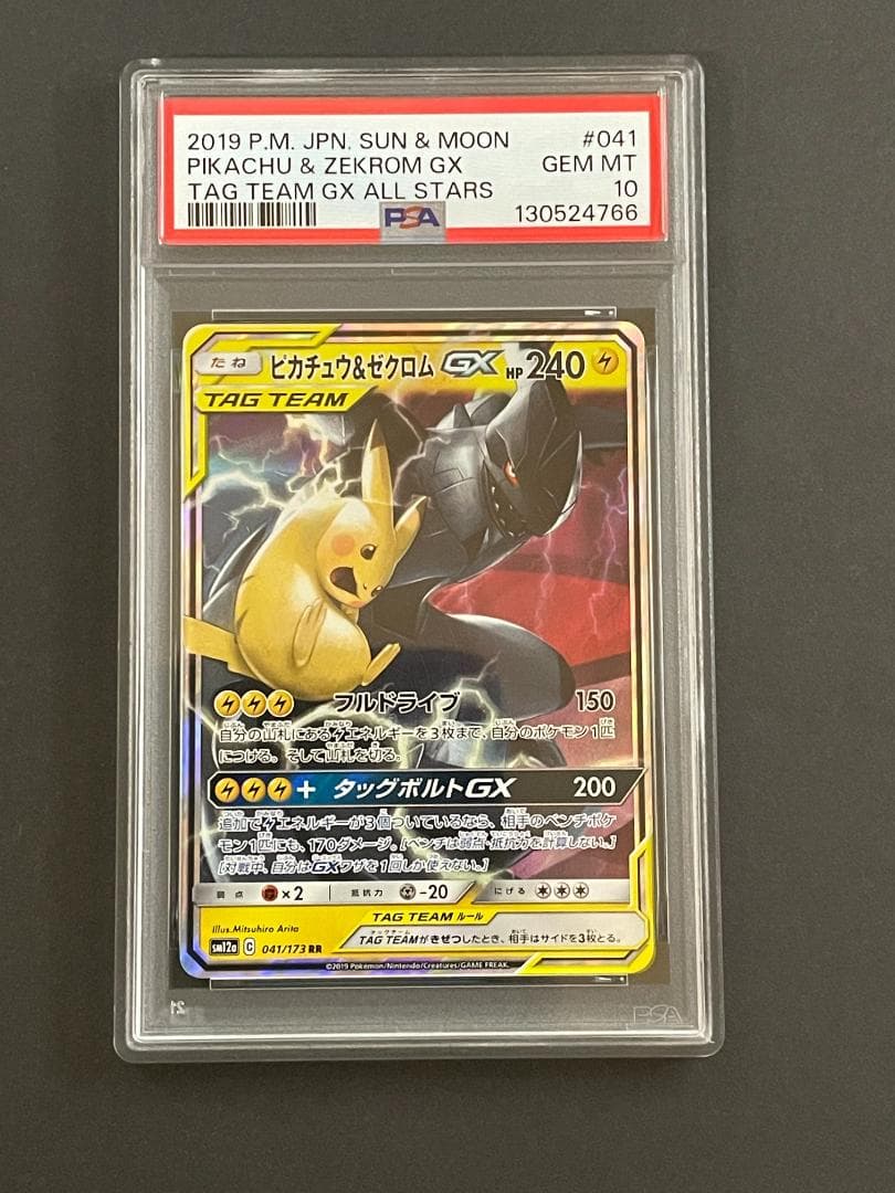 PSA 10 ピカチュウ＆ゼクロムGX sm12a 041/173 RR - メルカリ