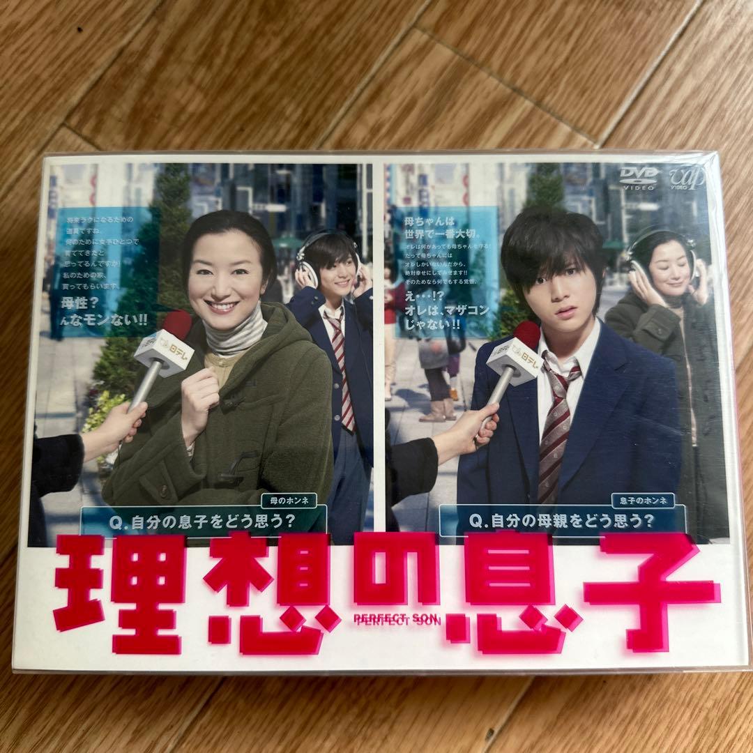 理想の息子 DVD山田涼介 ドラマ - メルカリ