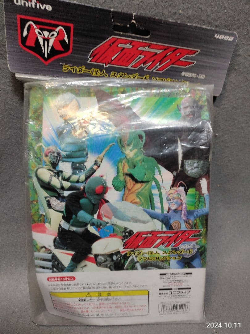 昭和レトロ ユニファイブ 仮面ライダー 怪人サラセニアン ソフビ