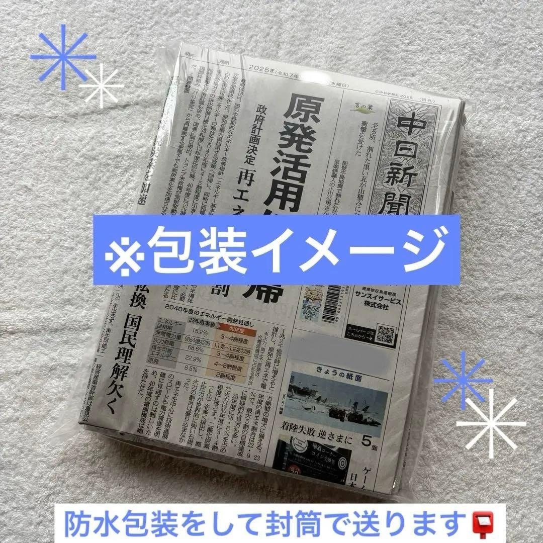 中日新聞 朝刊 8日分+サンデー版 古新聞まとめ売り 新聞 - メルカリ