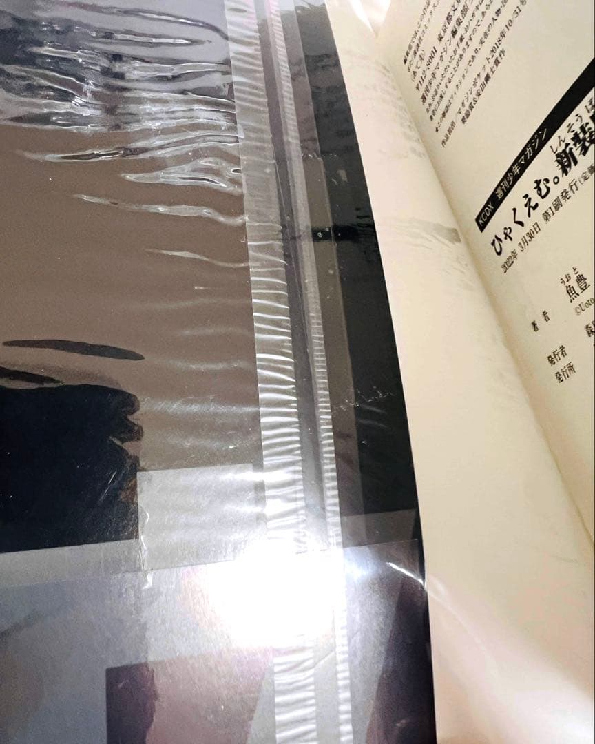 【貴重✨全巻初版・帯付き】チ。ようこそFACTへ ひゃくえむ。新装版 各全巻