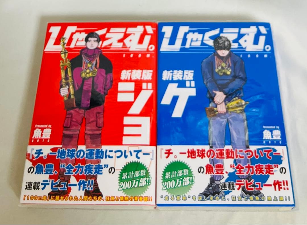 【貴重✨全巻初版・帯付き】チ。ようこそFACTへ ひゃくえむ。新装版 各全巻
