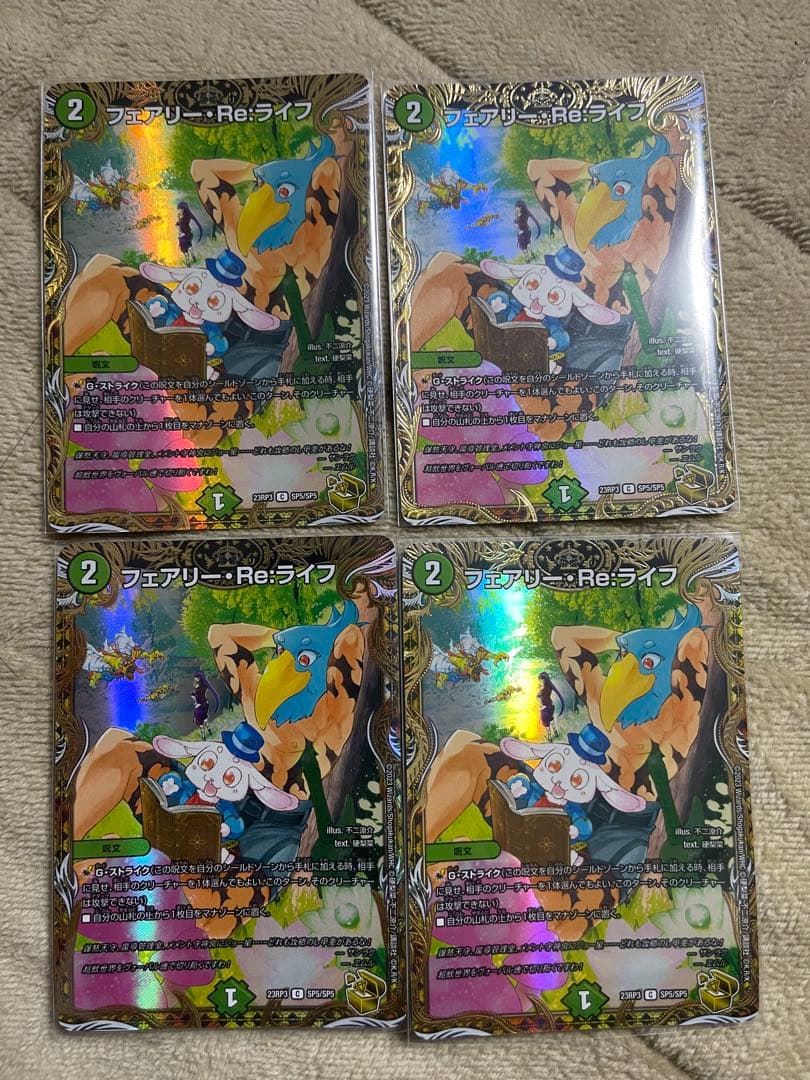フェアリーreライフ フェアリーリライフ 金トレジャー シャンフロ 4枚