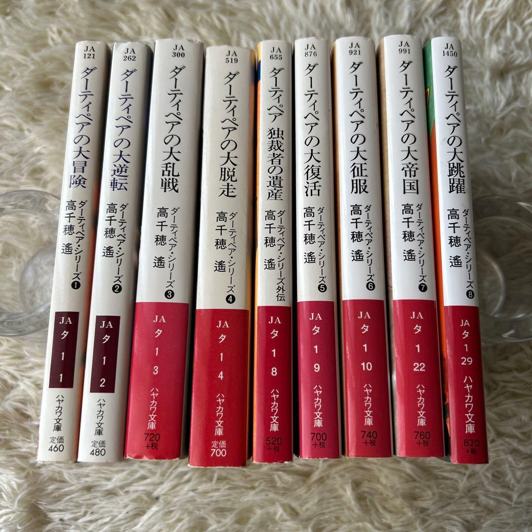小説ダーティーペアシリーズ 9冊セット - メルカリ