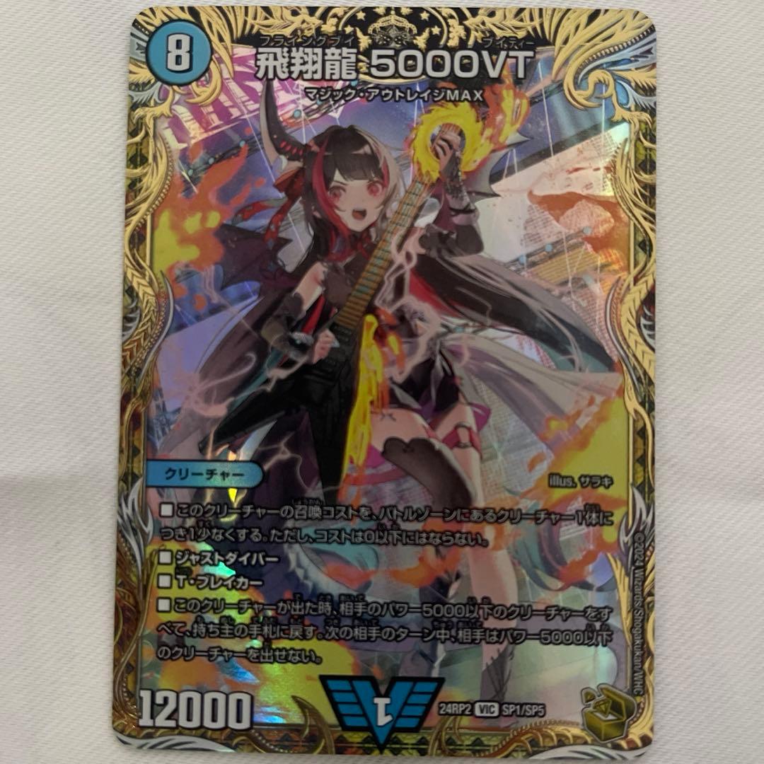【メルカリ便/即日発送】飛翔龍 5000VT 金トレジャー 銀トレジャー】飛翔龍 5000VT[DM_24RP4_TR1/TR9_VIC] - マスターズ