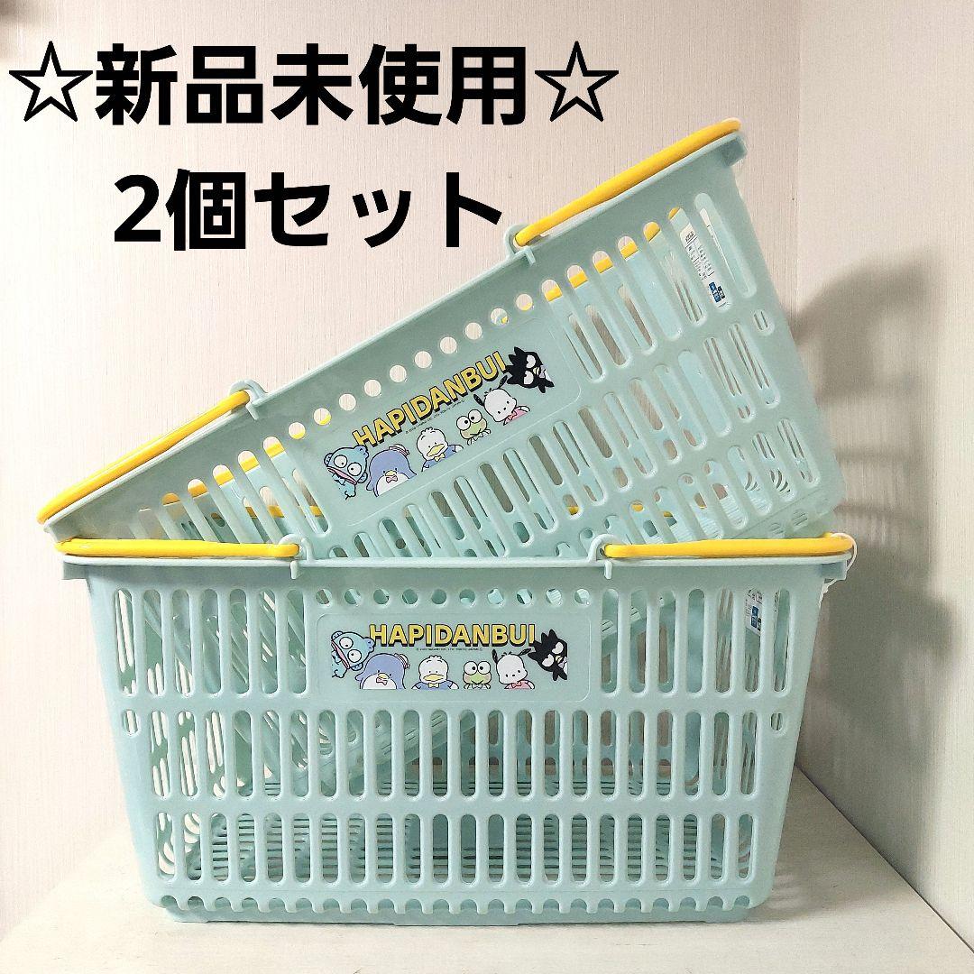 新品未使用☆即発送】サンリオ はぴだんぶい カゴ バスケット 2個
