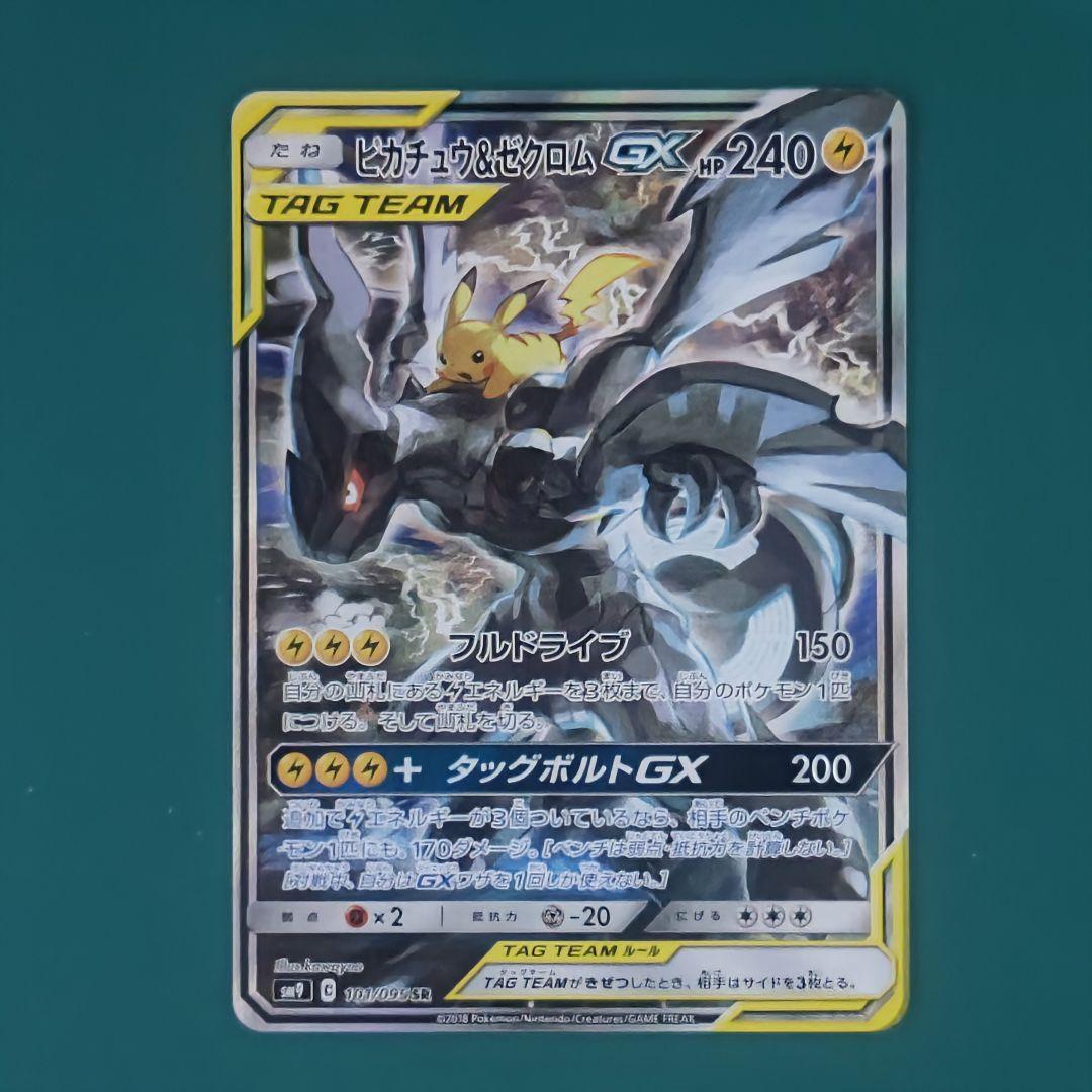 ピカチュウ＆ゼクロムGX SR SM9 タッグボルト 101/095 - メルカリ