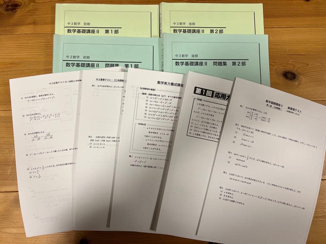 鉄緑会 中3数学テキスト・問題集・各種テストプリントフルセット Amazon.co.jp: 鉄緑会 中1 後期 数学 テキスト 問題集 セット 代数