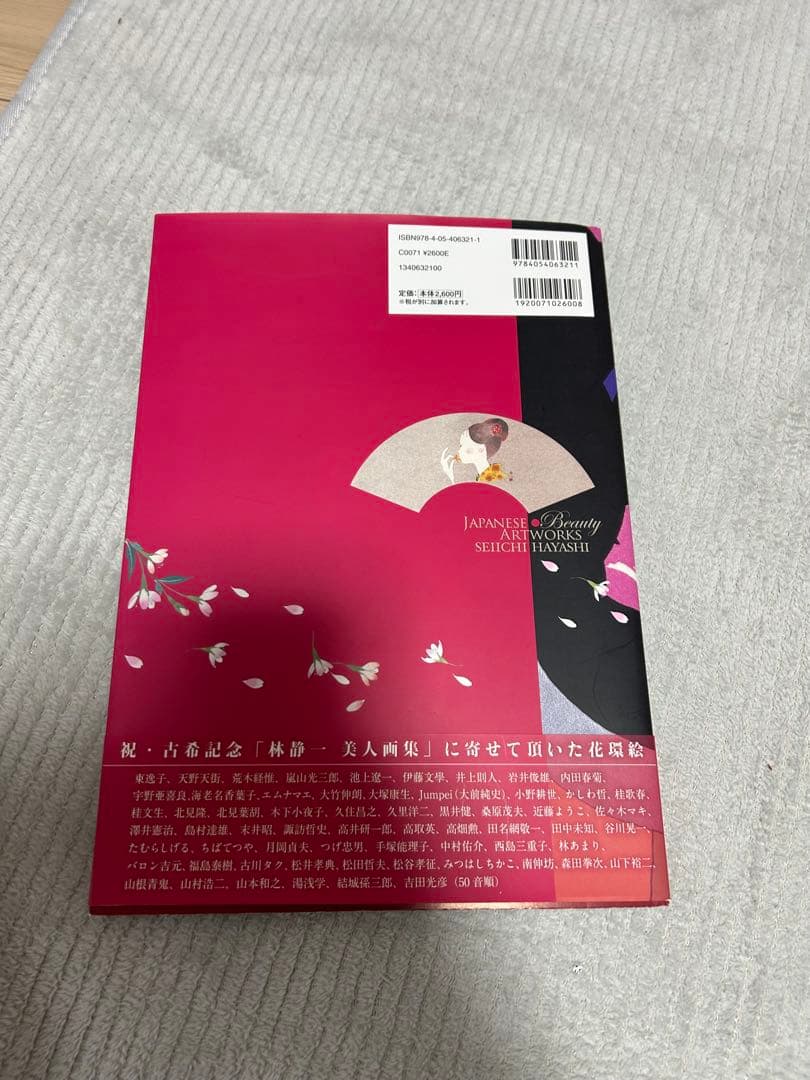 林静一美人画集 初版 帯付き - メルカリ