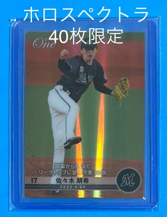 エポック ワン【佐々木朗希】無傷でリーグトップに並ぶ今季3勝目（22.4.24） エポック社の公式オンラインショップです。【佐々木朗希】リーグトップ