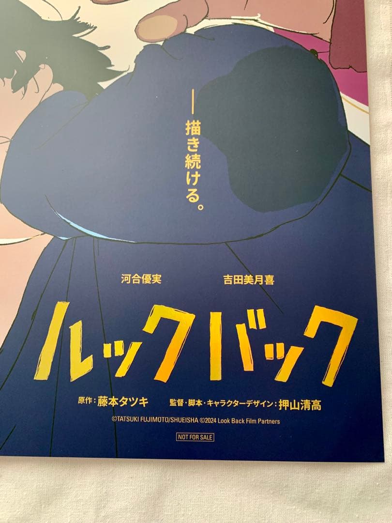 ルックバック 押山清高監督サイン入りA3ポスター 藤本タツキ 他